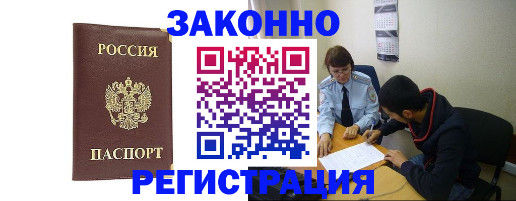 прописка законно в Ликино-Дулёво